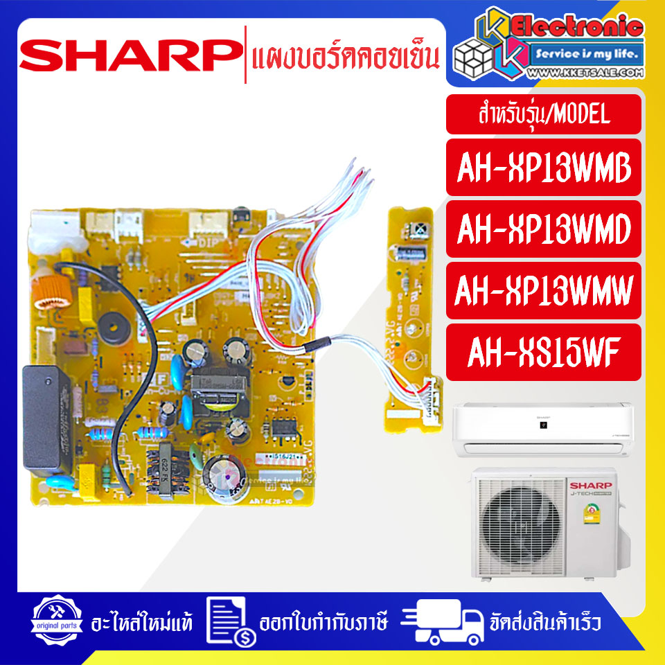 แผงบอร์ดควบคุมแอร์คอยเย็นSHARP-ชาร์ป รุ่น ใช้ได้กับุร่นที่ระบุไว้-อะไหล่ใหม่แท้บริษัท