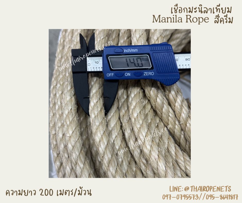 เชือกแบ่งขาย เชือกสีครีม สีมินิมอล เชือกมะนิลาเทียม Manila rope ขนาด 14 มิล ไม่ขึ้นรา ไม่ดำ ใช้งานกลางแจ้งได้ดี