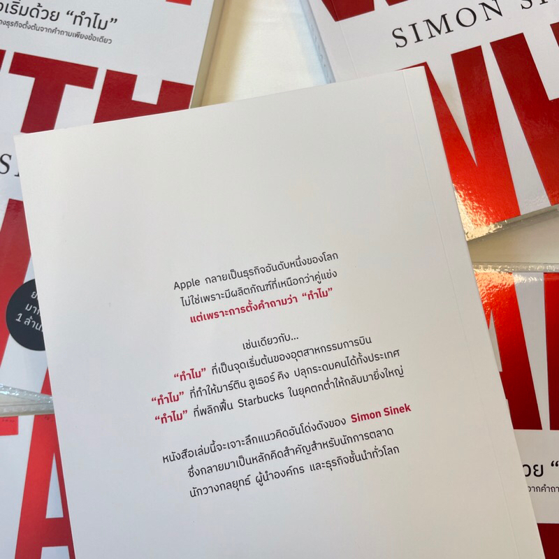 ทำไมเริ่มต้นด้วย”ทำไม” Start With Why /ผู้เขียน: Simon Sinek /สำนักพิมพ์: We learn