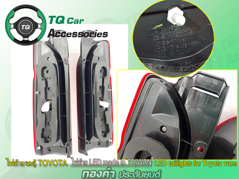 ไฟท้ายรถตู้Toyota Ventury ปี2004-2018 ไฟท้ายLED Made in TAIWAN