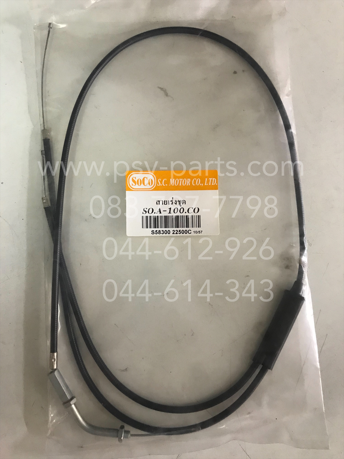 สายเร่งชุด A 100, A 80, GT 100