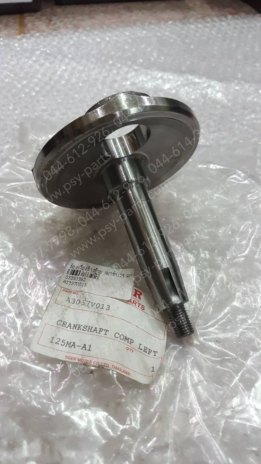 ข้อเหวี่ยงข้างซ้าย SMART 125 แท้ๆ A3037V013