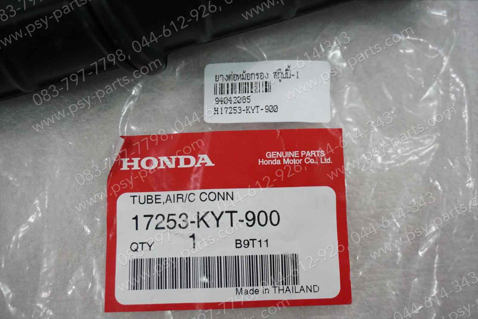 ยางต่อหม้อกรอง SCOOPY-I แท้ๆ 17253-KYT-900