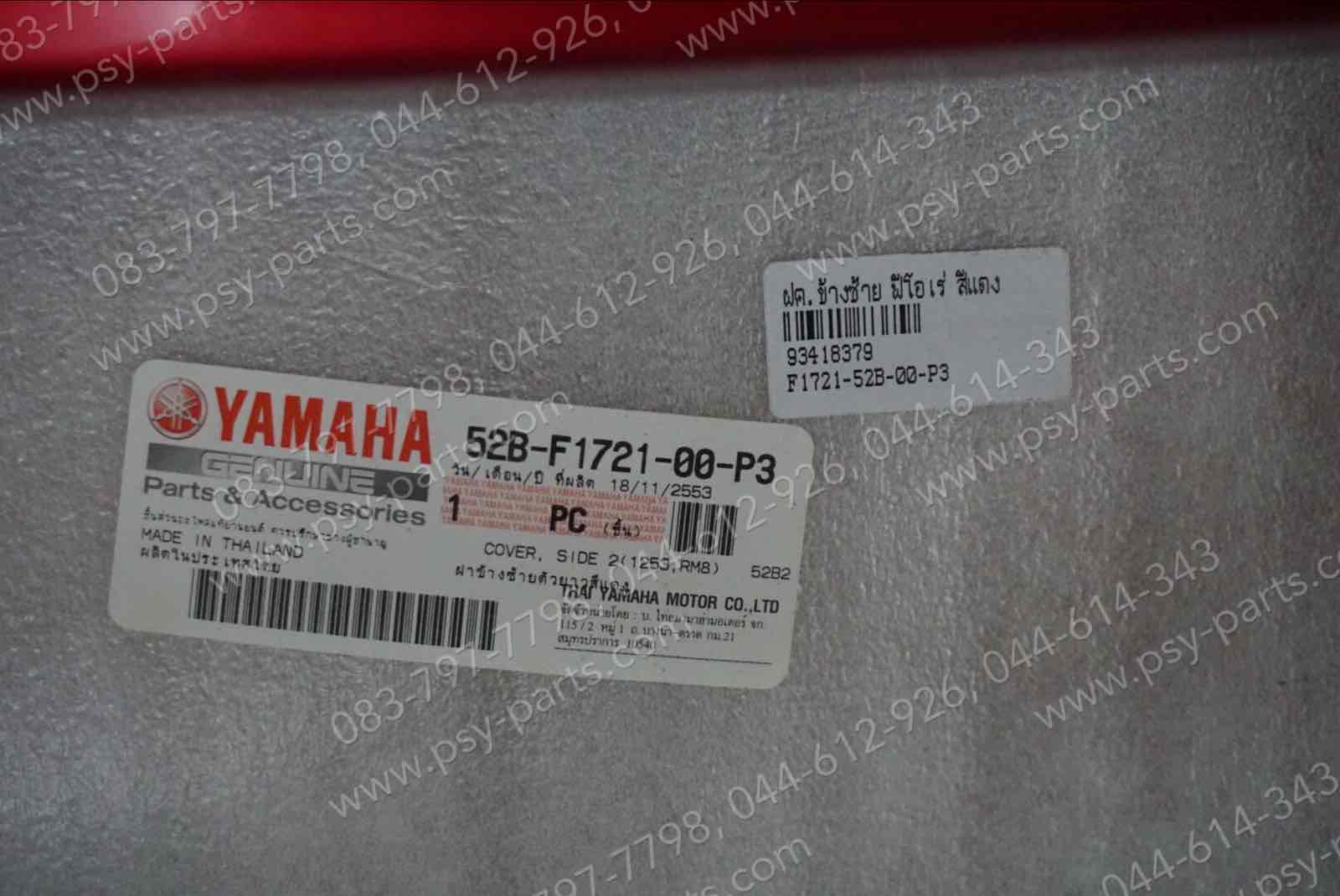 ฝาครอบข้างซ้าย FIORE แท้ๆ สีแดง 52B-F1721-00-P3