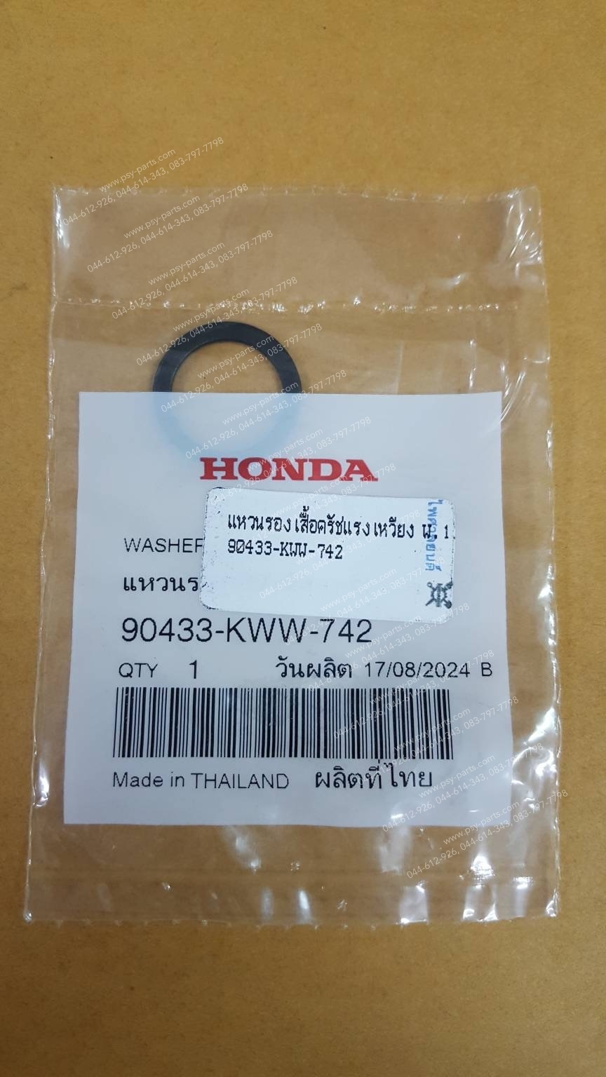 แหวนรองเสื้อคลัทช์แรงเหวี่ยง WAVE 110-I แท้ๆ 90433-KWW-742