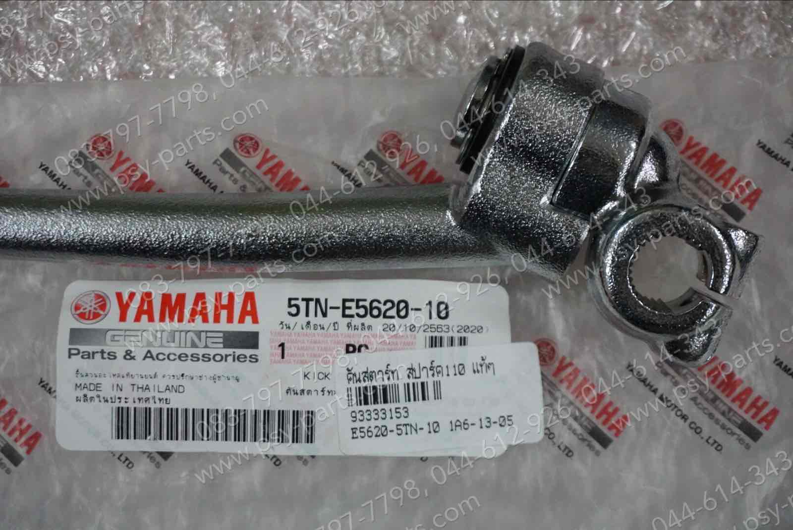 คันสตาร์ท SPARK 110, SPARK'RX, MATE ALFA/NEW, BELLE/SL, FRESH, X 1 แท้ๆ 5TN-E5620-10