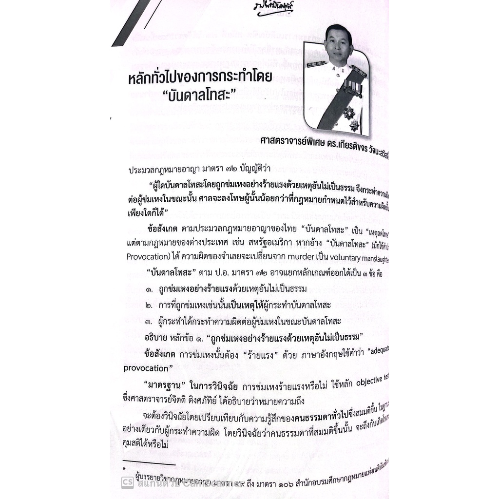 หนังสือ รพีพัฒนศักดิ์ ประจำปี 2565 (รพี 65) โดย : คณะกรรมการเนติบัณฑิต สมัยที่ 73 / ปีที่พิมพ์ : กรกฎาคม 2565