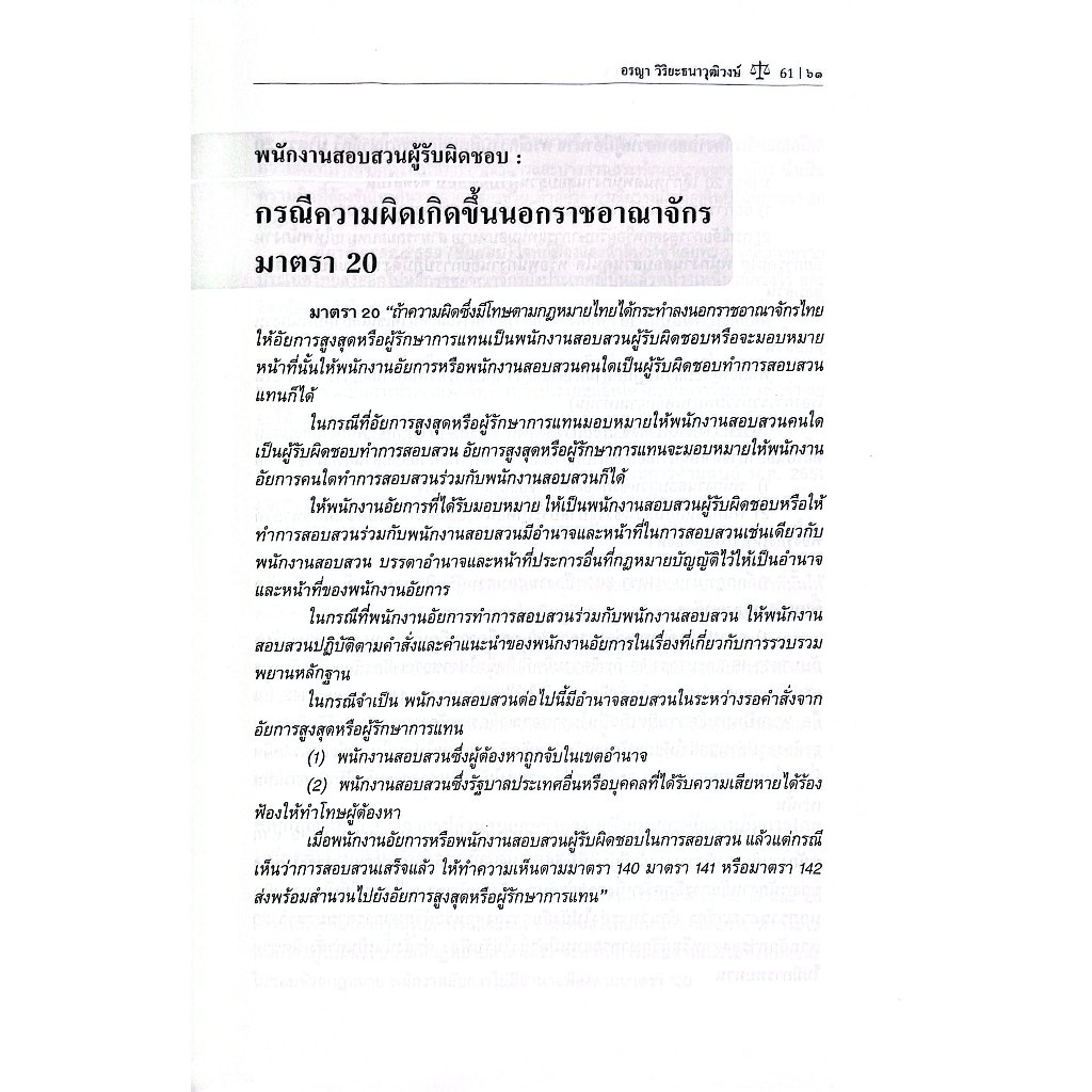 (ห่อปก) ตำราพิชิต วิ.อาญา เล่ม1 / อรญา วิริยะธนาวุฒิวงษ์