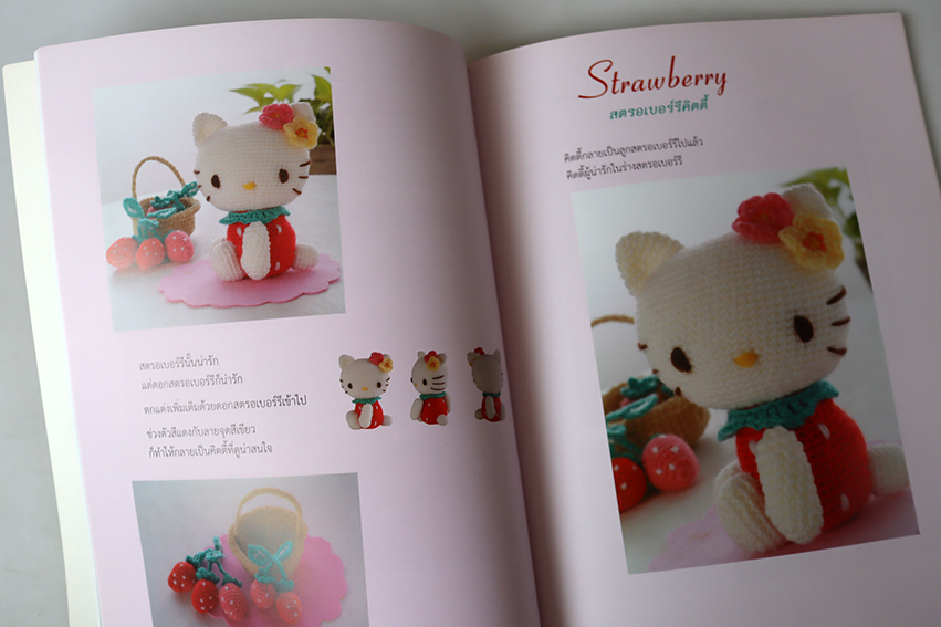 ถักตุ๊กตาโครเชต์