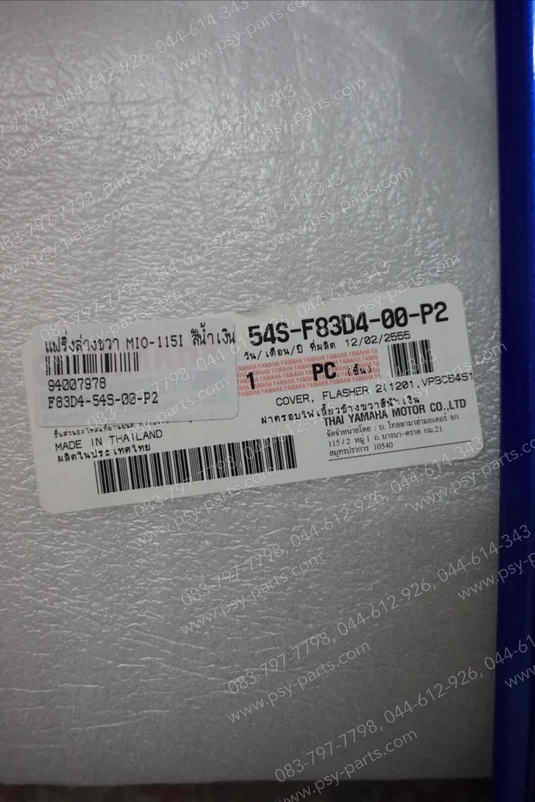 แฟริ่งล่างขวา MIO 115-I แท้ๆ สีน้ำเงิน 54S-F83D4-00-P2