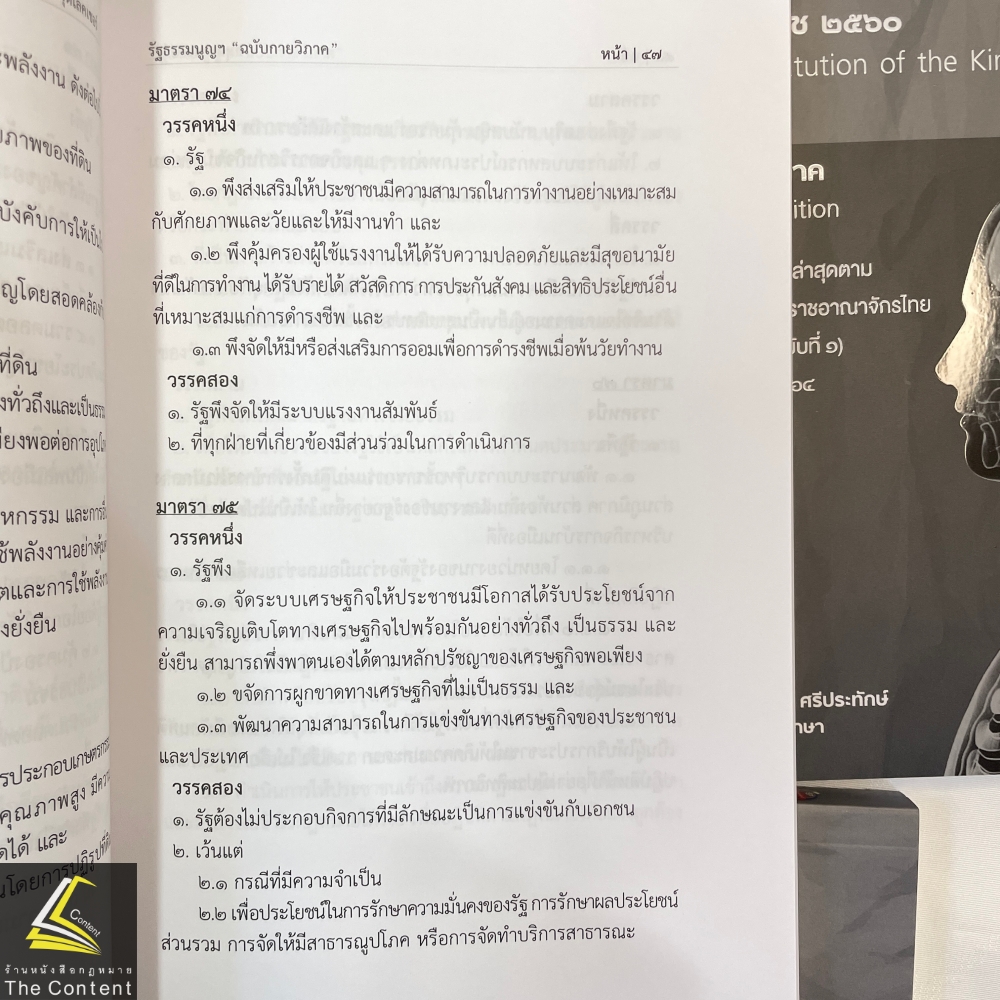 (ห่อปก) รัฐธรรมนูญแห่งราชอาณาจักรไทย พ.ศ. 2560 ฉบับกายวิภาค (ธิติพล ศรีประทักษ์) ปีที่พิมพ์ พฤษภาคม 2567 (ครั้งที่ 3)