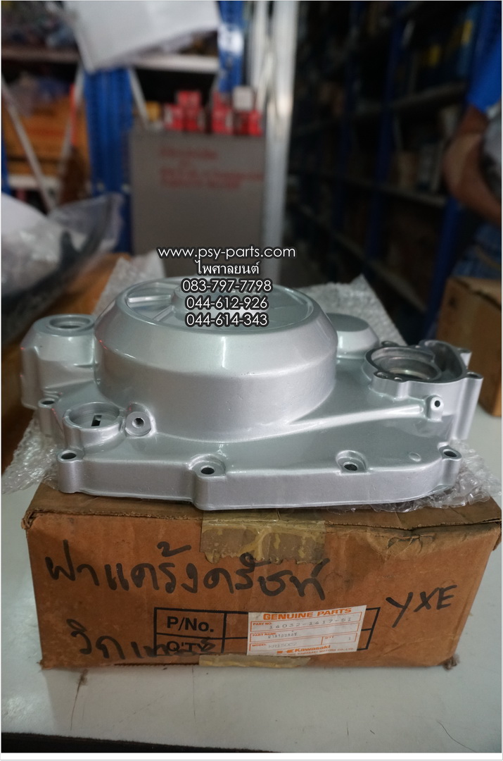 ฝาครอบแคร้งคลัทช์ VICTOR แท้ๆ 14032-1417-SI