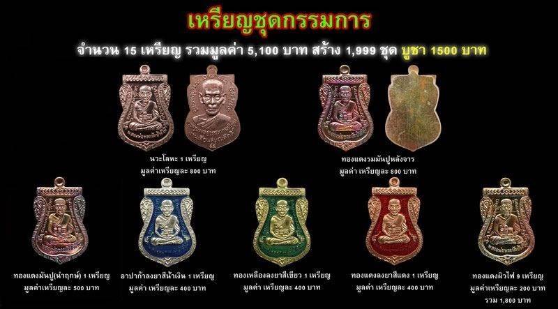 เหรียญเสมาหลวงพ่อทวด พ่อท่านซุ่น วัดบ้านลานควาย รุ่นเลื่อนสมณศักดิ์ ปี ๒๕๕๕ เนื้อทองแดงลงยาสีแดง เหรียญจากชุดกรรมการ หมายเลข ๔๙๐