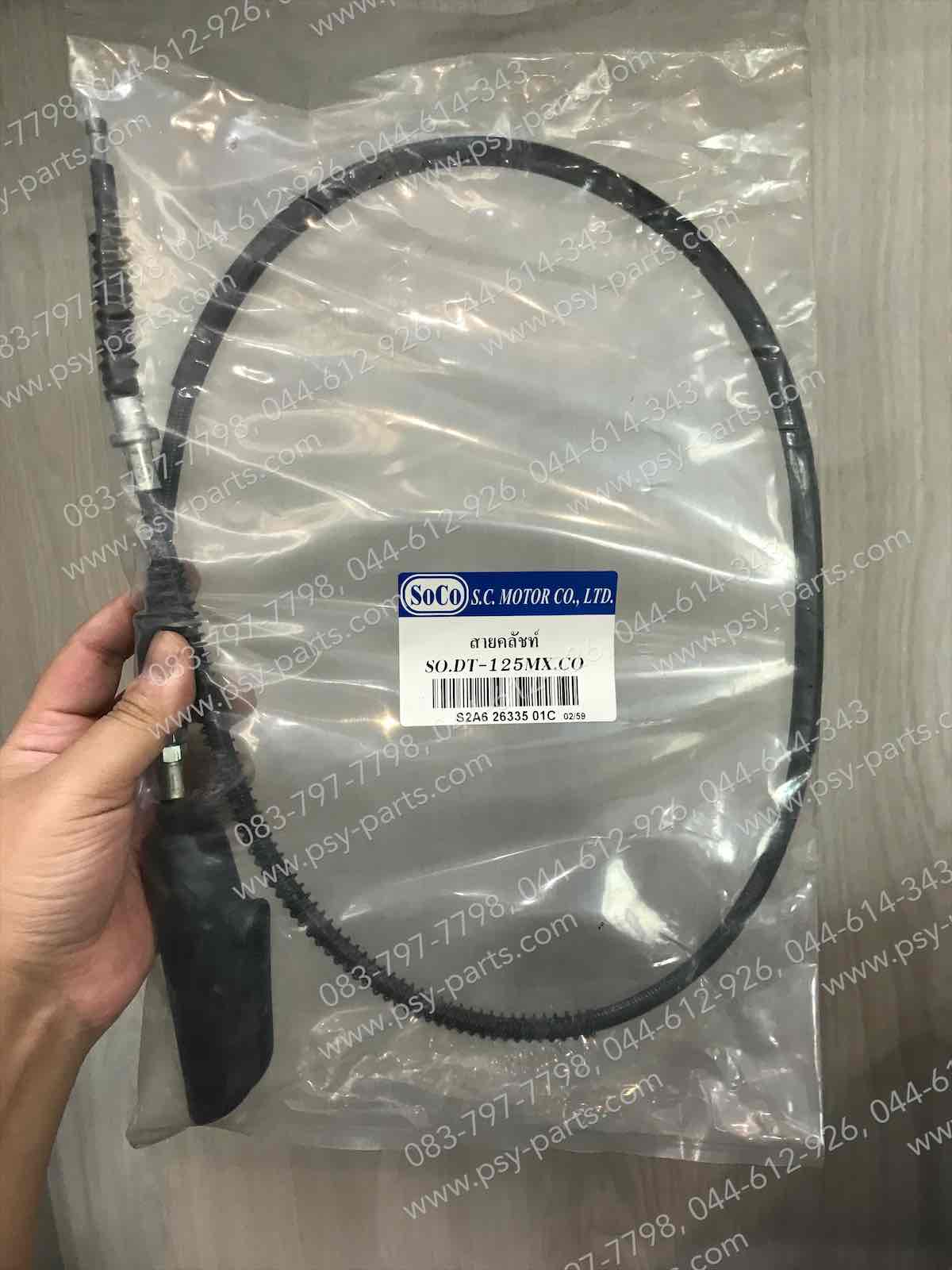 สายคลัทช์ DT 125MX