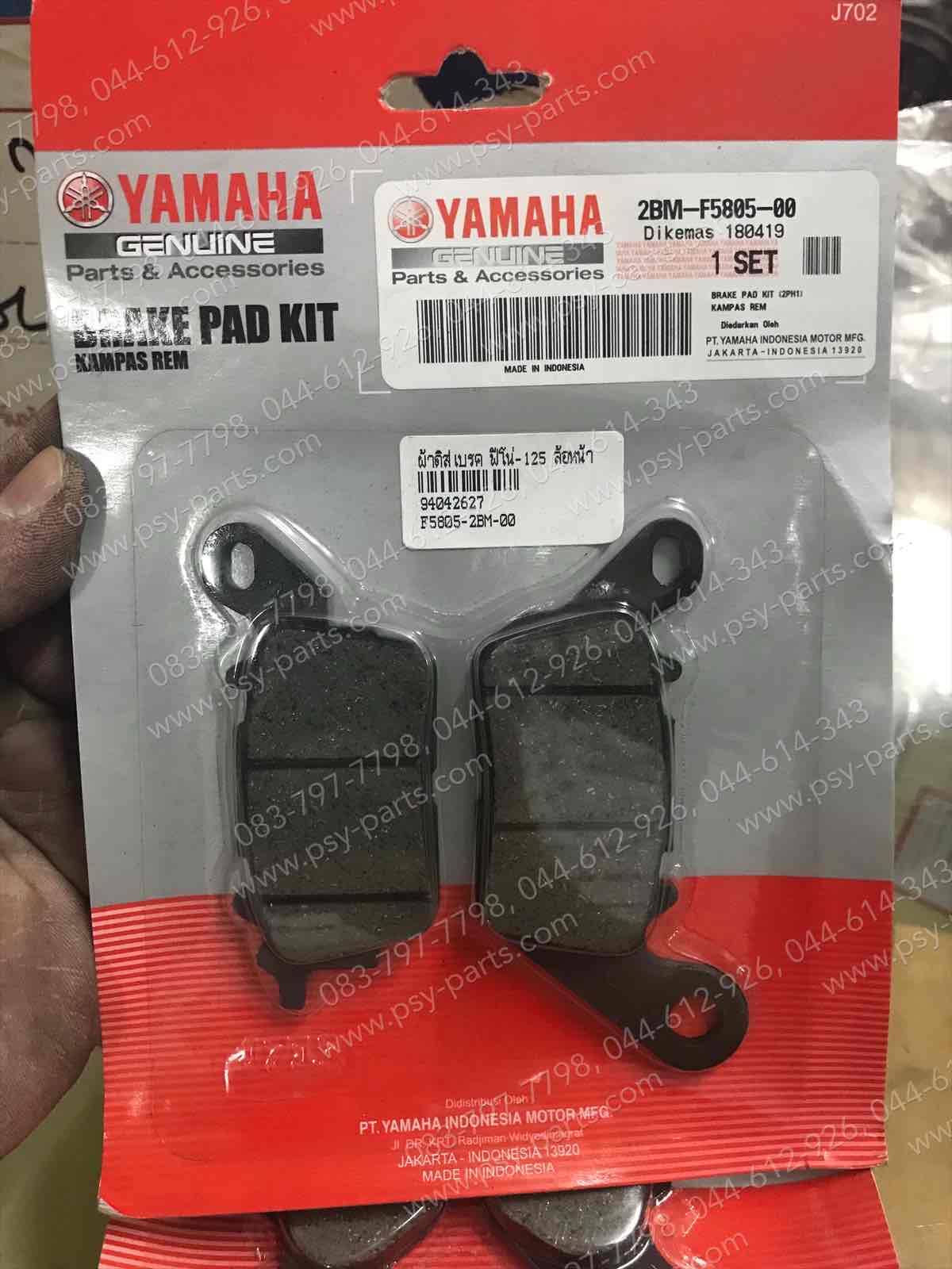 ผ้าดิสก์เบรค FINO 125, EXCITER, FILANO 125, GRAND FILANO, FILANO/HYBRID, NMAX แท้ๆ ล้อหน้า 2BM-F5805-00