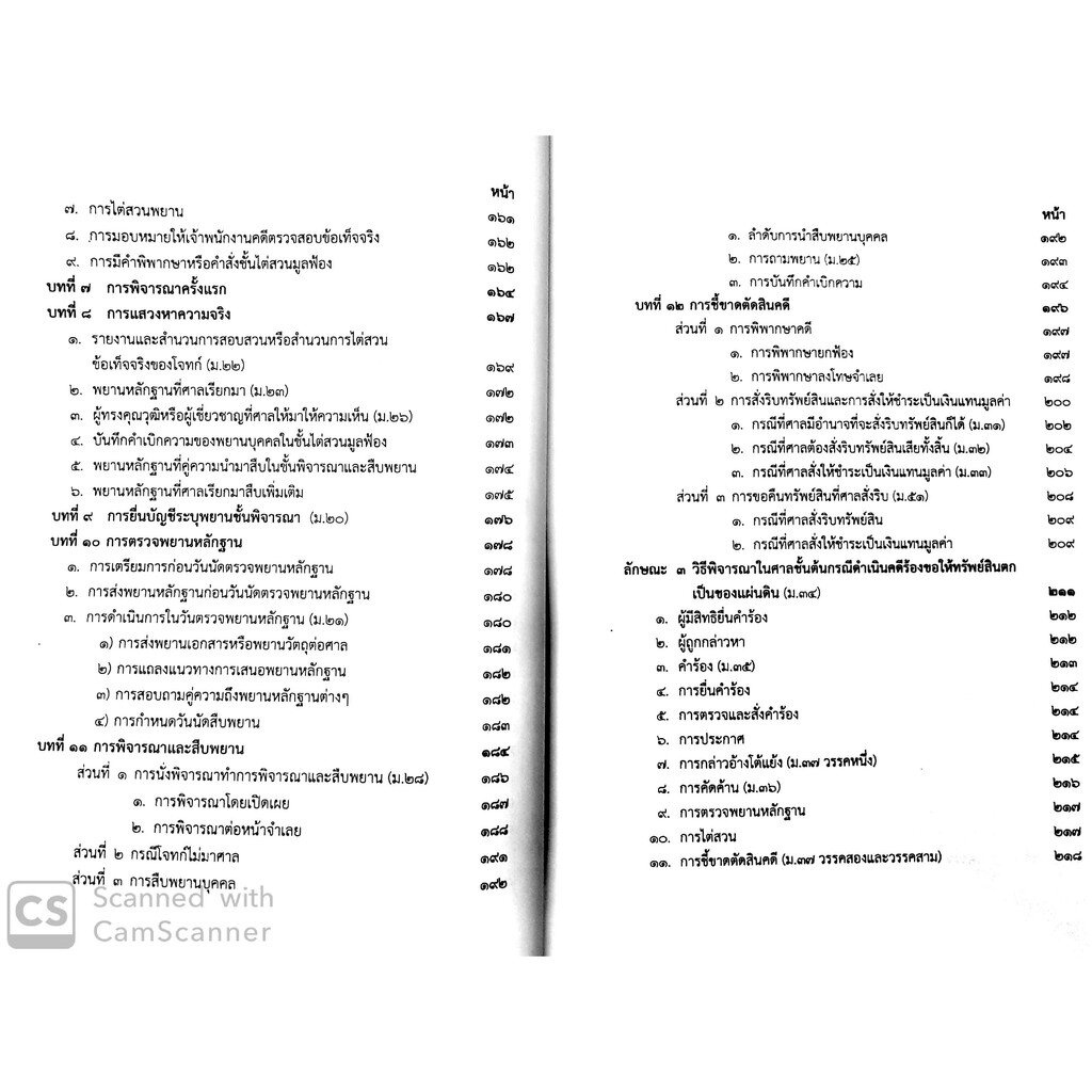 (ห่อปก)คำอธิบาย ศาลอาญาคดีทุจริตและประพฤติมิชอบและวิธีพิจารณาคดีทุจริตและประพฤติมิชอบ (ไพโรจน์ วายุภาพ) / พิมพ์ ธ.ค.62