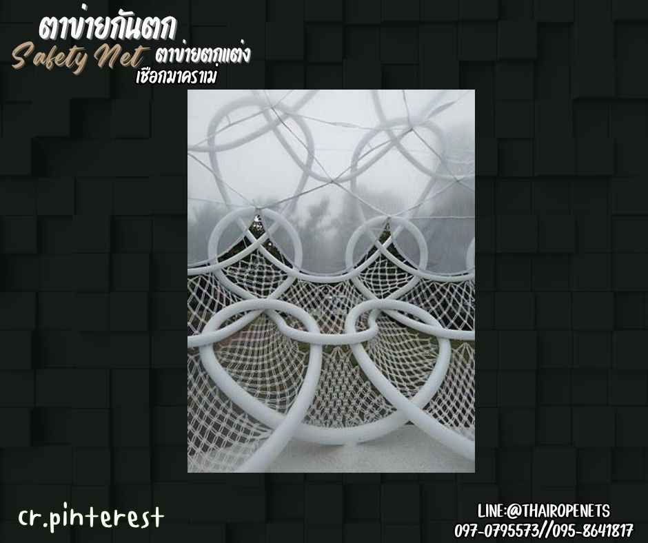 ตาข่ายกันตกและตกแต่ง เชือกมาคราเม่ถักลายดอกพิกุล เชือกหนา 5 มิล ช่องตา 5x5 cm.Safety Net รับทำตามขนาดที่ต้องการ