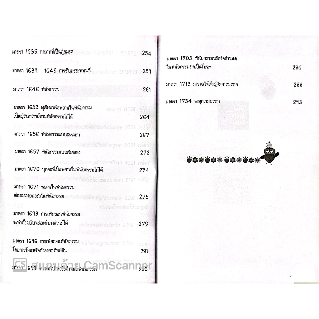 LAW COACH ติวให้เต็ม แพ่ง2 มาตราสำคัญ [ทรัพย์สิน,ครอบครับ,มรดก] โดย : คณะวิชาการ THE JUSTICE GROUP ปีที่พิมพ์ มิ.ย.66