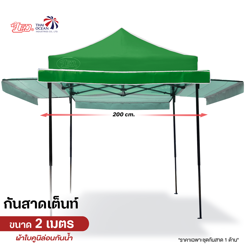 LEO กันสาดเต็นท์ ผ้าใบคูนิล่อนกันน้ำ ขนาด 2 เมตร