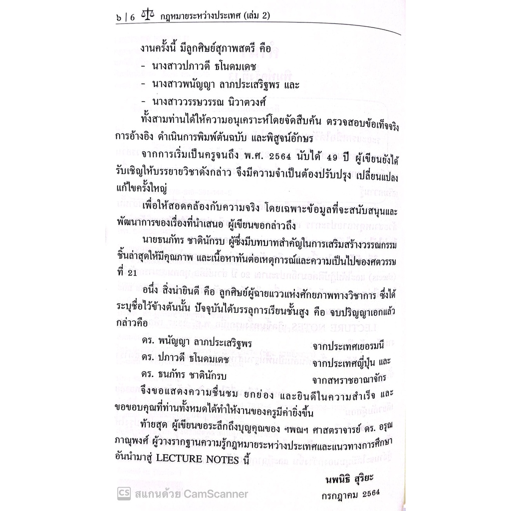 กฎหมายระหว่างประเทศ 2 LECTURE NOTES (นพนิธิ สุริยะ) ปีที่พิมพ์ : มิถุนายน 2565 (ครั้งที่ 14)