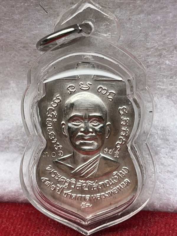 เหรียญเสมาหลวงพ่อทวด หลังอาจารย์ทิม วัดช้างให้ พิมพ์หน้าเลื่อน โบราณย้อนยุค รุ่น ๔๓๒ ปี ชาตกาล หลวงพ่อทวด เนื้อเงินลงยาราชาวดีสีเหลือง (บล็อก ๓-ขีดใน รัดประคตข้างเดียว) หมายเลข ๓๐๑ พร้อมบัตรรับรองพระแท้
