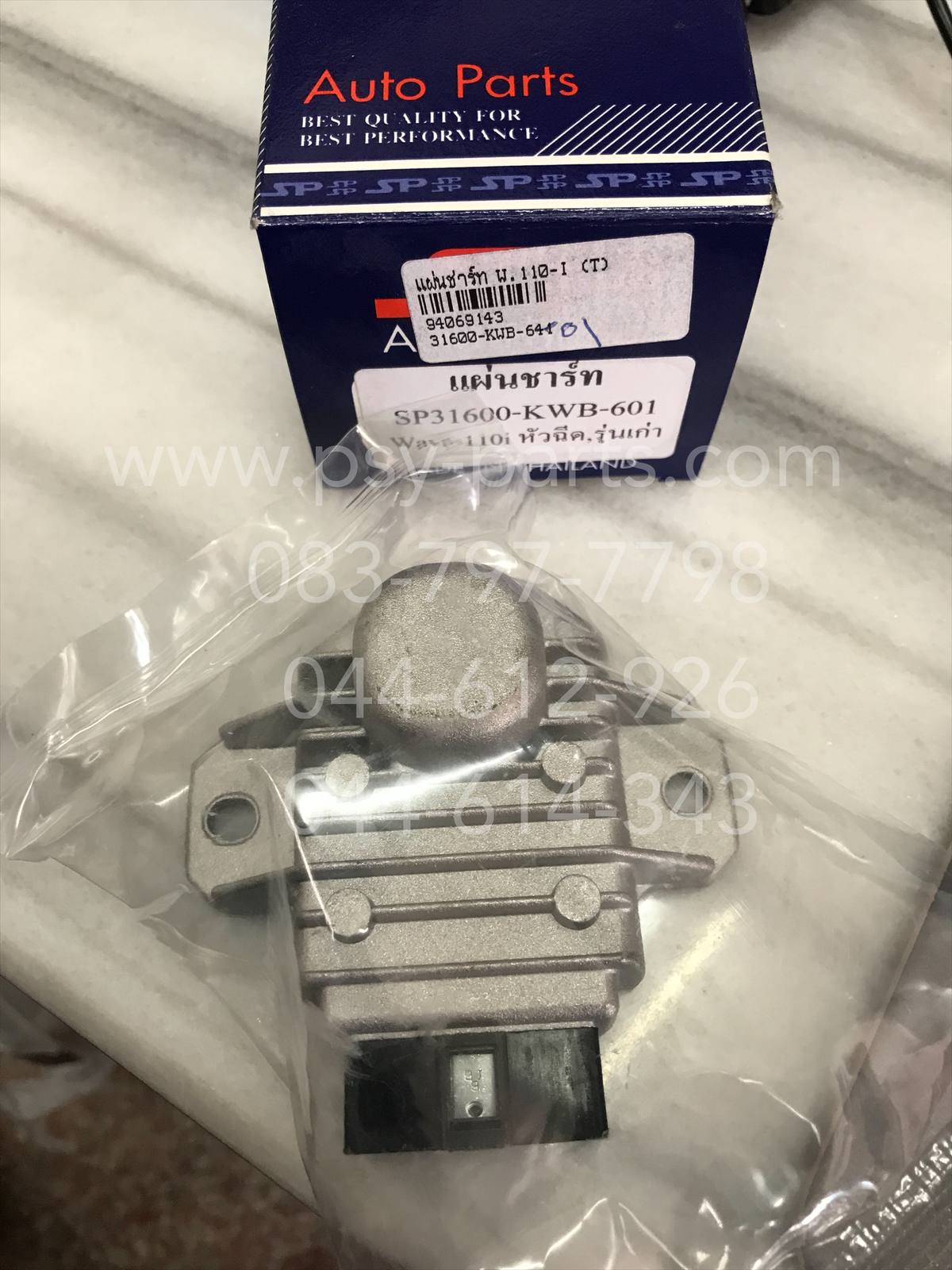 แผ่นชาร์จ WAVE 110-I (T)