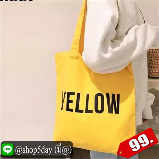 ♨️ กระเป๋าผ้า ตอบรับการไม่ใช้ถุงพลาสติก ⚡️