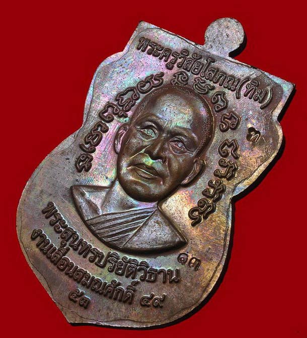 เหรียญเสมาหลวงพ่อทวด วัดช้างให้ รุ่นเลื่อนสมณศักดิ์ ๔๙ จัดสร้างปี ๒๕๕๓ เนื้อนวโลหะ หมายเลข ๑๓ เลี่ยมกรอบทองคำหนัก 6.9 g และใบรับประกันพระแท้ จากเว็บ g-pra