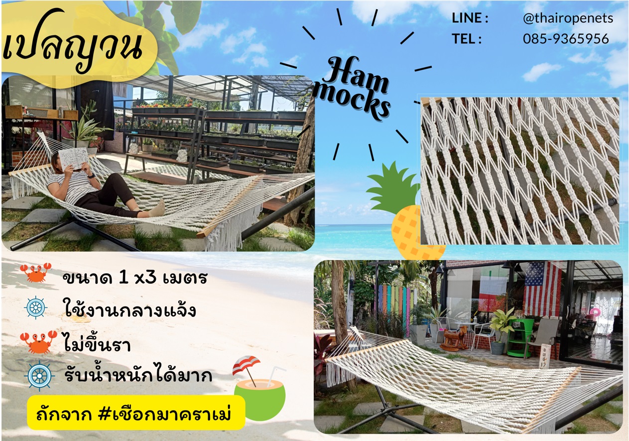 เปลญวน Hammock ถักทอลายสวยงาม เปลกลางแจ้ง ผูกใช้งานได้ทันที