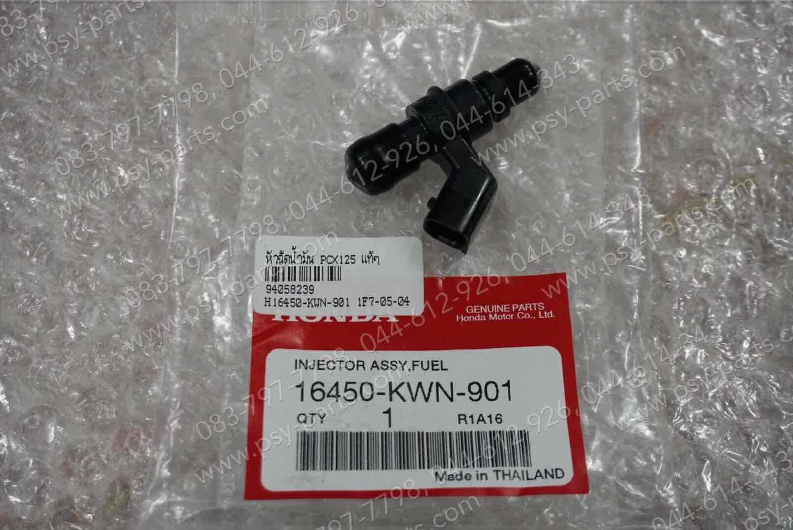 หัวฉีดน้ำมัน PCX 125 แท้ๆ 16450-KWN-901