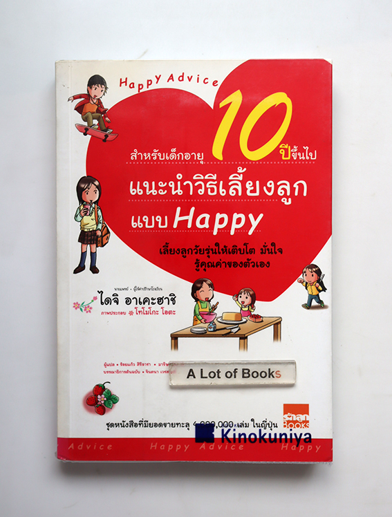 แนะนำวิธีเลี้ยงลูกแบบ Happy สำหรับเด็ก 10 ปีขึ้นไป