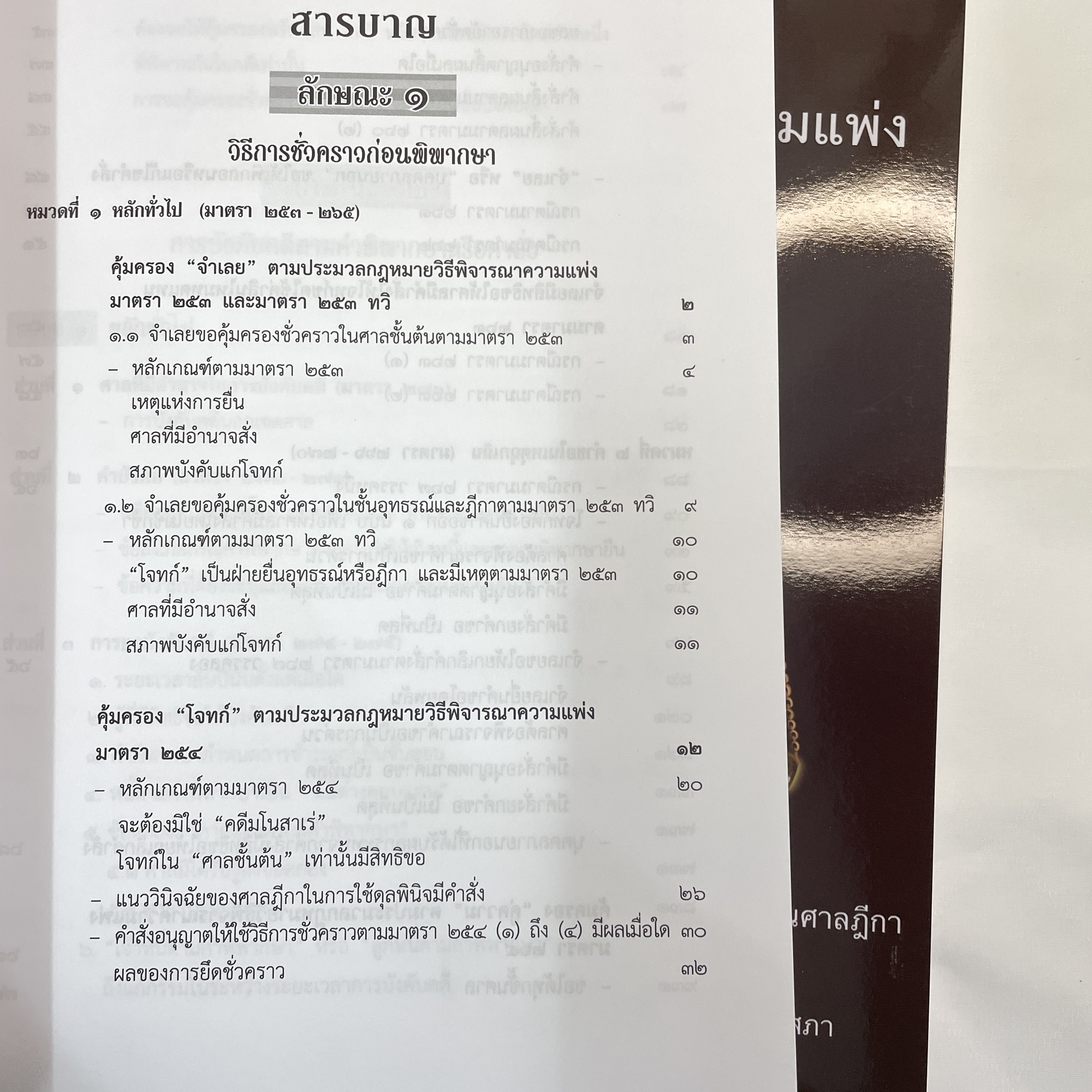 (ห่อปก) คำอธิบาย กฎหมายวิธีพิจารณาแพ่ง ภาค4 (สมชาย จุลนิติ์) ปีที่พิมพ์ เมษายน 2567 (ครั้งที่ 6)
