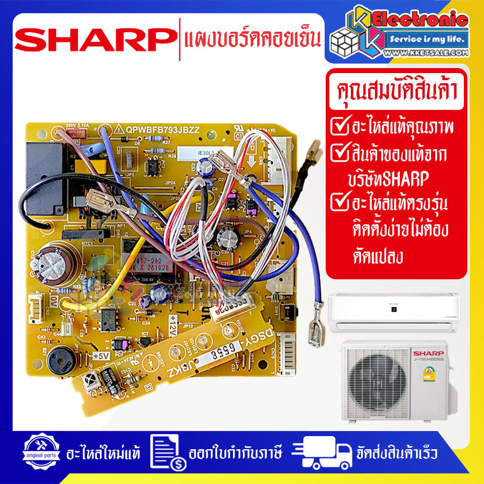 แผงบอร์ดควบคุมแอร์คอยเย็นSHARP-ชาร์ป ใช้ได้กับรุ่นที่ระบุไว้-อะไหล่ใหม่แท้บริษัท