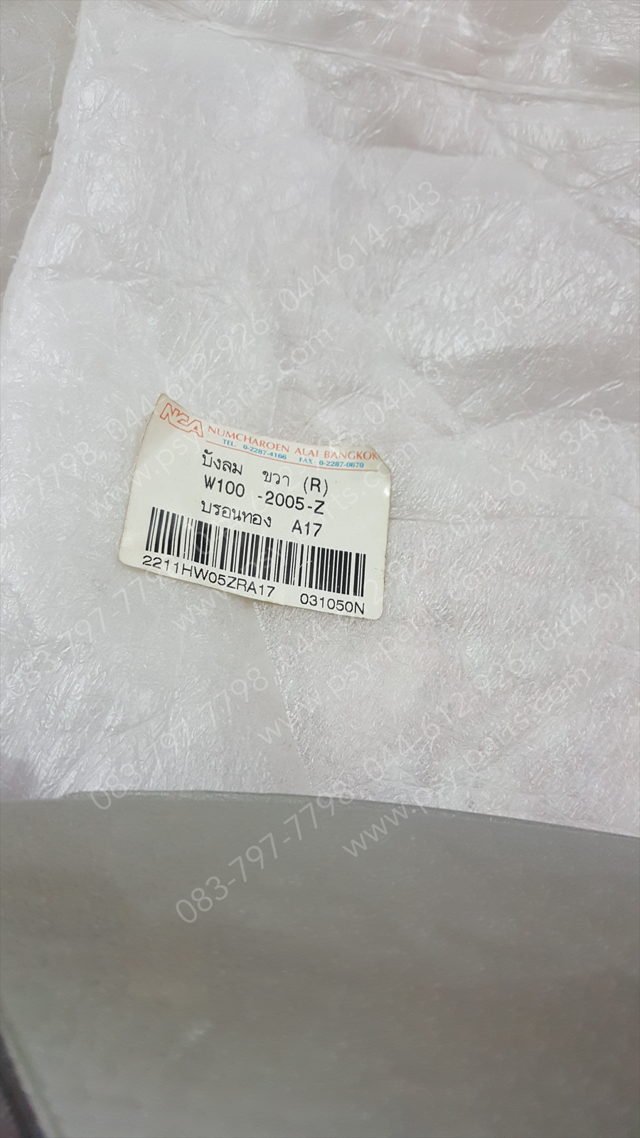 บังลม WAVE 100/05 (T) สีบรอนซ์ทอง (A17)