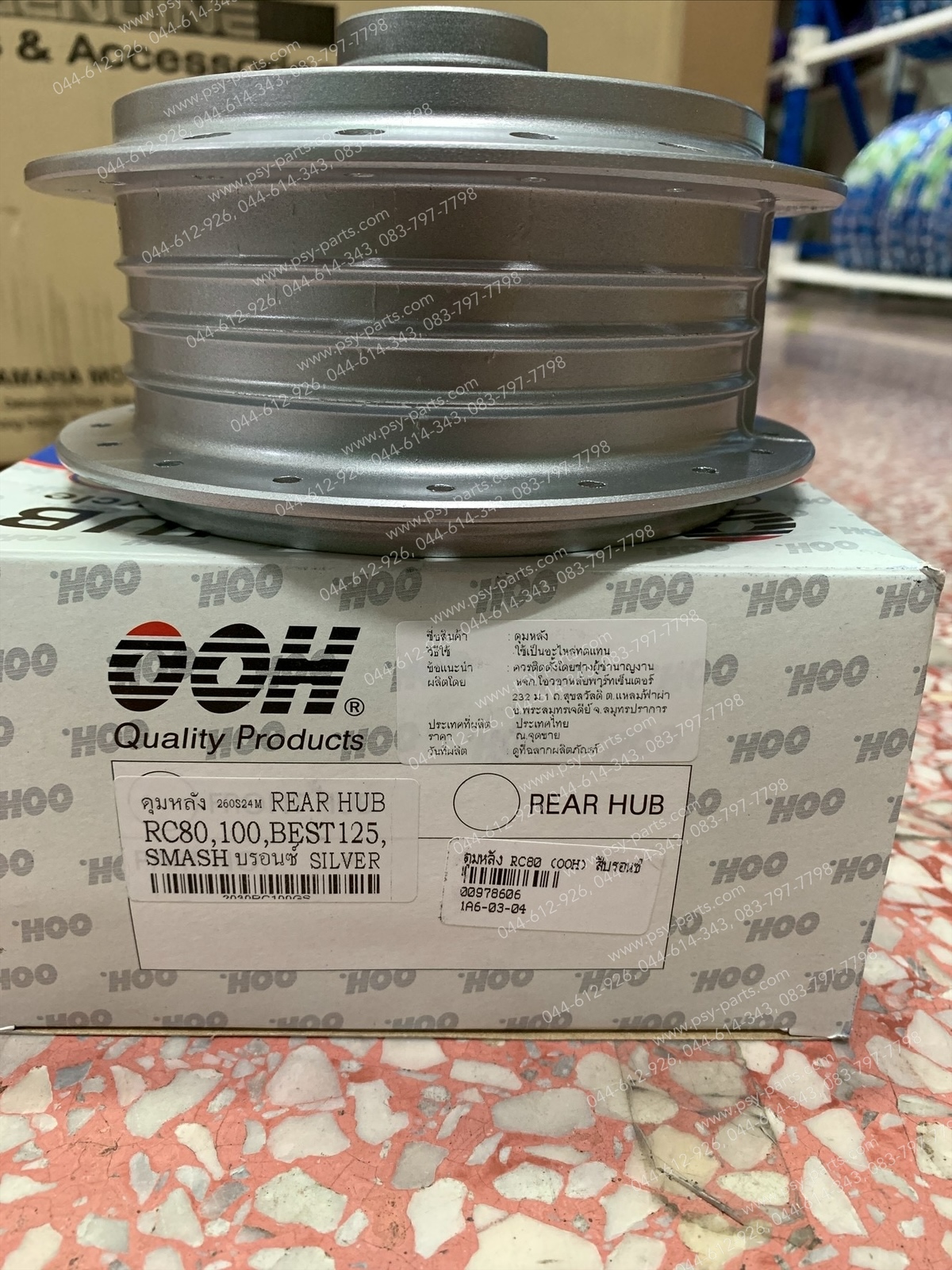 ดุมหลัง RC 80 สีบรอนซ์