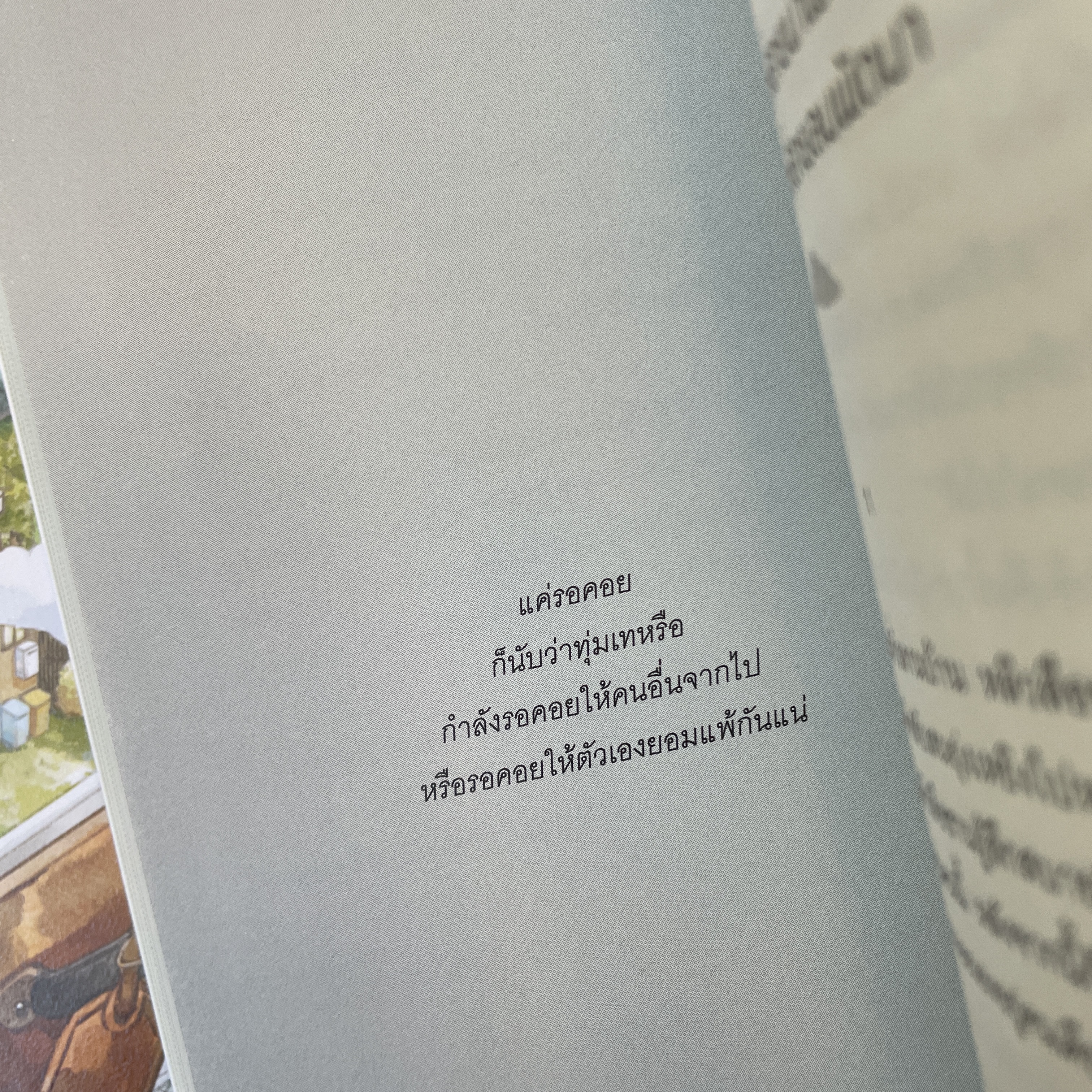 ร้านชำอิงอิง ที่พักพิงสำหรับผู้อ่อนล้า /ผู้เขียน: จางเจียเจีย สำนักพิมพ์: Piccolo