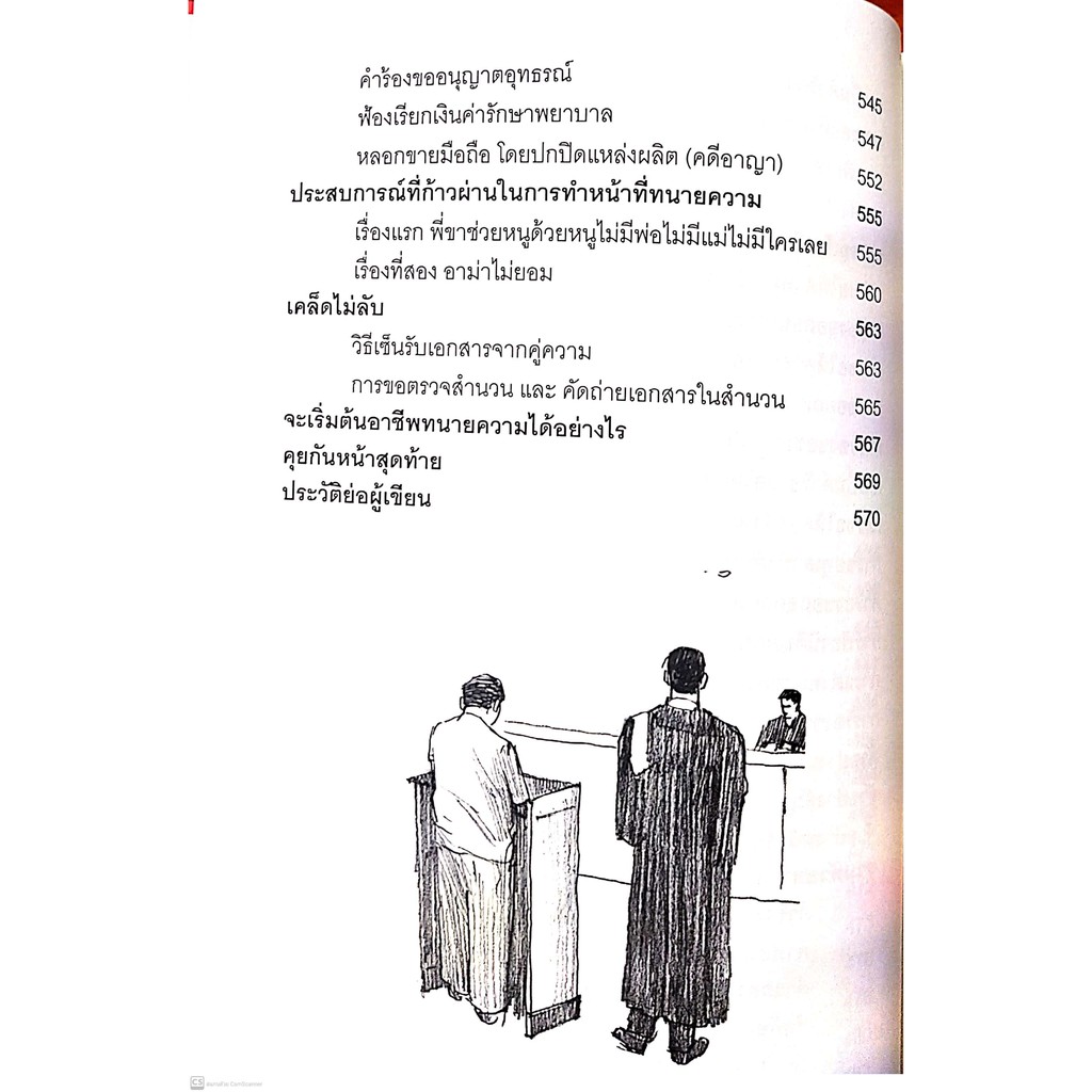 (ห่อปก) ทนายใหม่ไปศาล (คู่มือว่าความ ฉบับทันสมัย)[รวมเล่ม1-3] (น้าออด ทนายความ) ปีที่พิมพ์ : กันยายน 2564