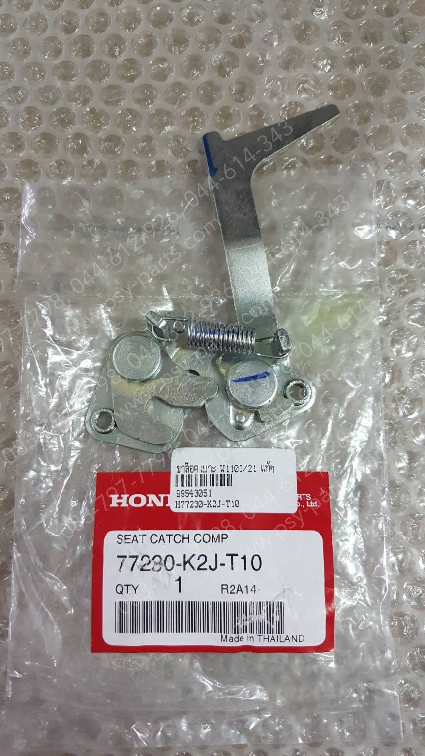 ขาล็อคเบาะ WAVE 110-I/21 แท้ๆ 77230-K2J-T10
