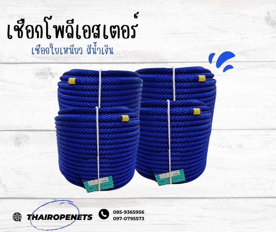 เชือกถักกลม เชือกสีน้ำเงิน ขนาด 14 มิล เชือกใยเหนียว เชือกโพลีเอสเตอร์ แข็งแรง ทนทาน ใช้งานได้ยาวนาน สินค้าพร้อมจัดส่ง