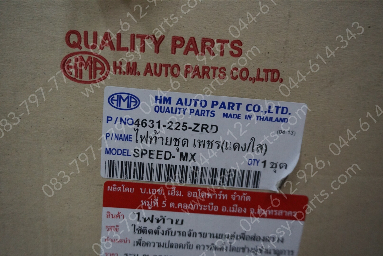 ไฟท้ายชุด SPEED แบบติดรถ