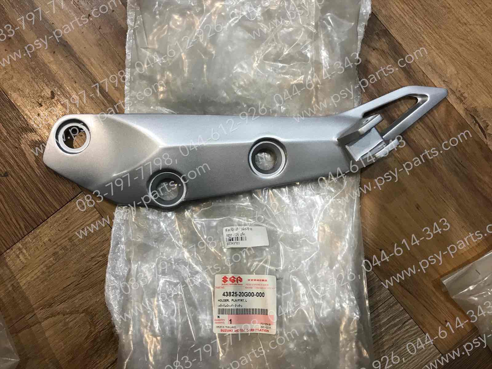 สเตย์พักเท้า BEST 125 แท้ๆ หลัง-ซ้าย 43825-20G00-000