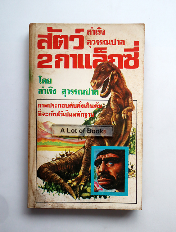 สัตว์ 2 กาแล็กซี่