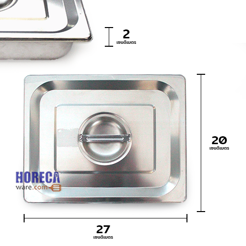 ถาดเสริฟสแตนเลส 27x20x2 ซม. 1/2 ตราโฟโฟ้