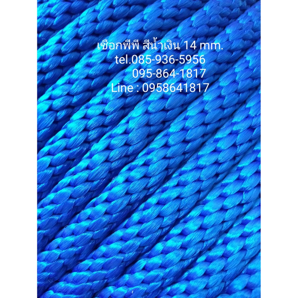 เชือกพีพี เชือกโพลีโพพีลีน สีน้ำเงิน ขนาด 14 mm.เชือกอเนกประสงค์