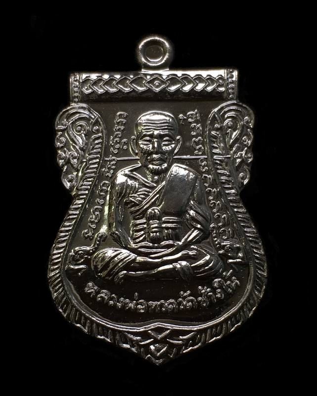 เหรียญเสมาหลวงพ่อทวด หลังอาจารย์ทิม วัดช้างให้ พิมพ์หน้าเลื่อน โบราณย้อนยุค รุ่น ๔๓๒ ปี ชาตกาล หลวงพ่อทวด เนื้อเงิน (บล๊อกช้างปล้อง รัดประคตเต็ม) หมายเลข ๔๕๓
