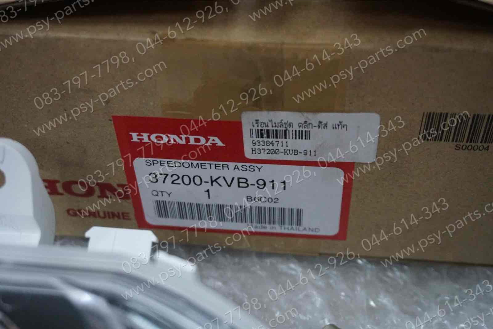 เรือนไมล์ชุด CLICK ดิสก์เบรค แท้ๆ 37200-KVB-911