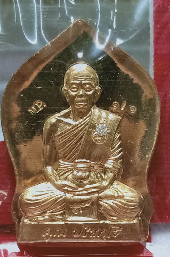 รูปเหมือนปั๊มหลวงพ่อคูณ นิรันตราย กองบุญสุขในหัวใจ ๒ เพื่อครูชายแดนใต้ ออกวัดบ้านไร่ รุ่นสุดท้าย (MP1/1) กรรมการพิเศษ เนื้อทองสัตตะ โค๊ต ๙ ไม่ตัดปีก พิมพ์ใบเสมา