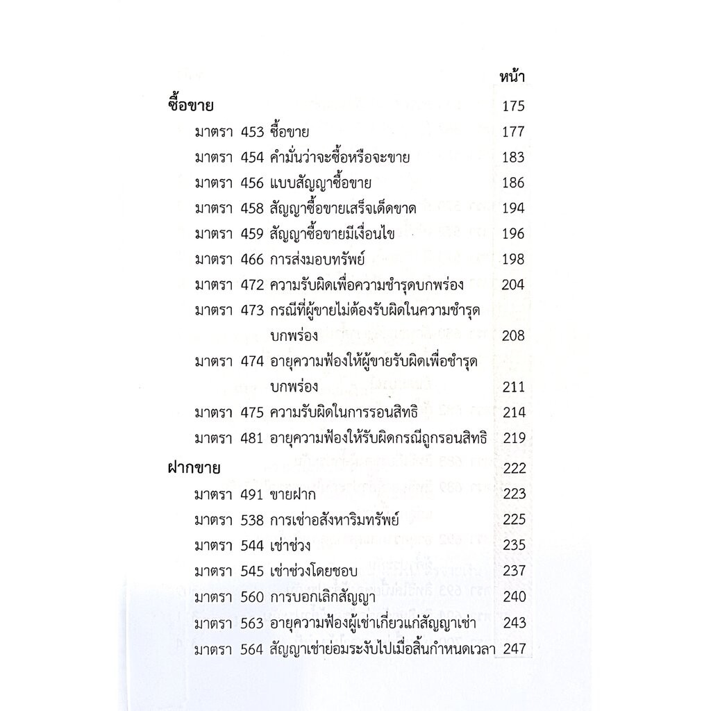 (ห่อปก) LAW COACH ติวให้เต็ม แพ่ง 1 มาตราสำคัญ / โดย : คณะวิชาการ THE JUSTICE GROUP