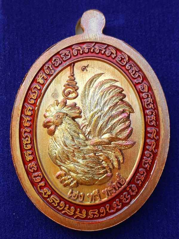 เหรียญหลวงพ่อพัฒน์ ปุญญกาโม วัดห้วยด้วน รุ่นเฮง ทวี ทรัพย์ จัดสร้างปี 2564 (รายการที่ 22) เนื้อทองแดงผิวไฟขอบขาว พื้นแดง หมายเลข 9