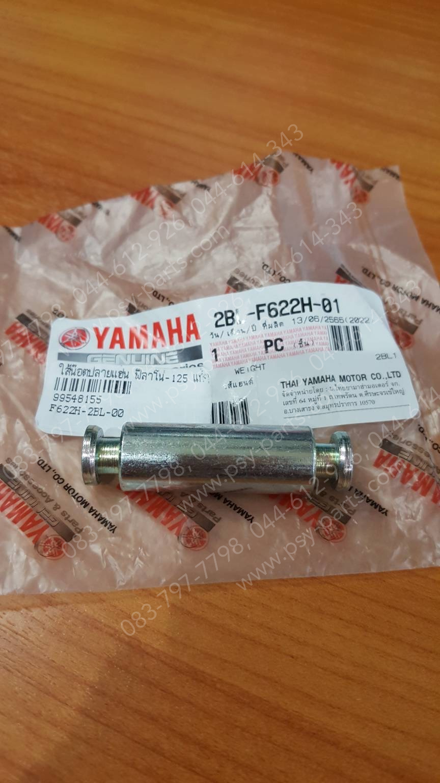 ไส้น็อตปลายแฮนด์ FILANO 125, GRAND FILANO แท้ๆ 2BL-F622H-00, 2BL-F622H-01 (ราคาต่อชิ้น)